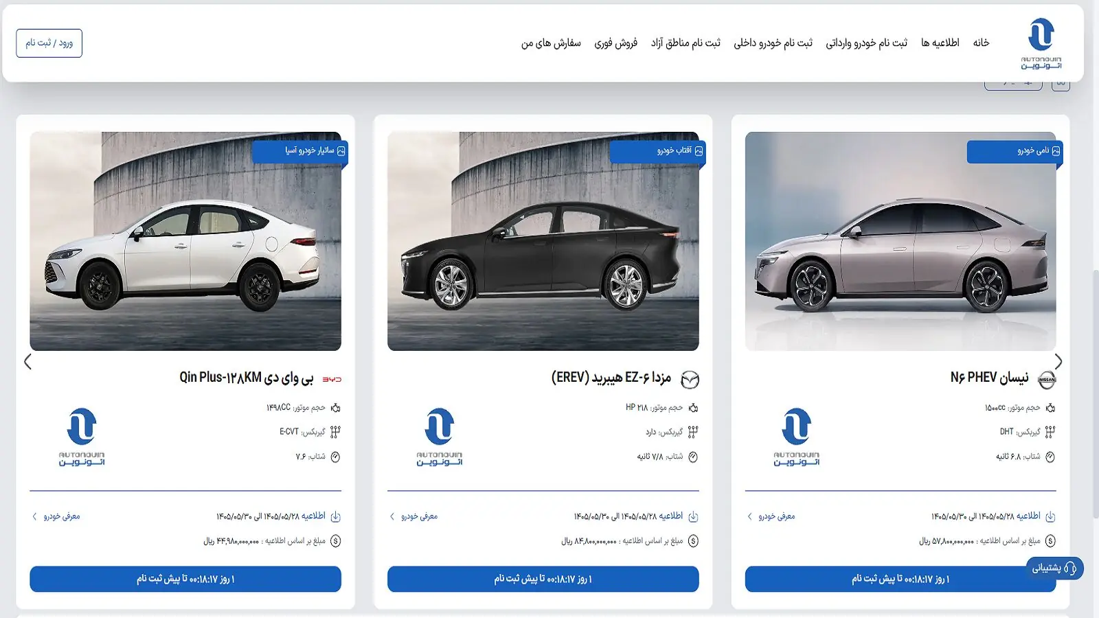 ثبت نام خودروهای وارداتی در سامانه / در این دوره چه خودروهایی عرضه شده اند؟