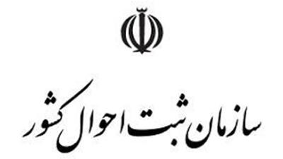  اطلاعیه ثبت احوال برای عکس‌دار کردن شناسنامه داوطلبان کنکور