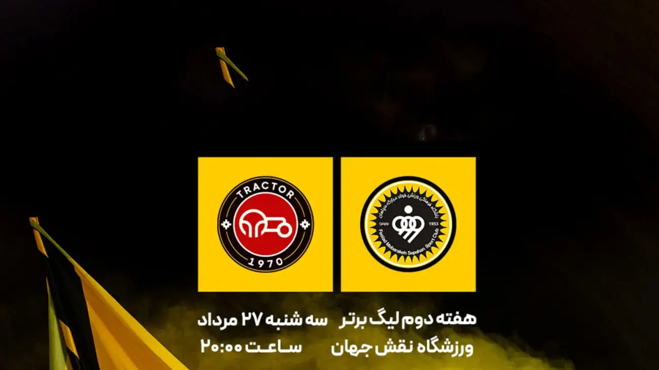 ساعت بازی تراکتور و سپاهان + پوستر زیبای بازی