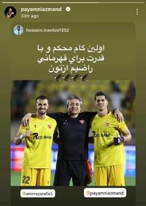 استوری ویژه مربی پرسپولیس برای پیام نیازمند و حسین اینانلو
