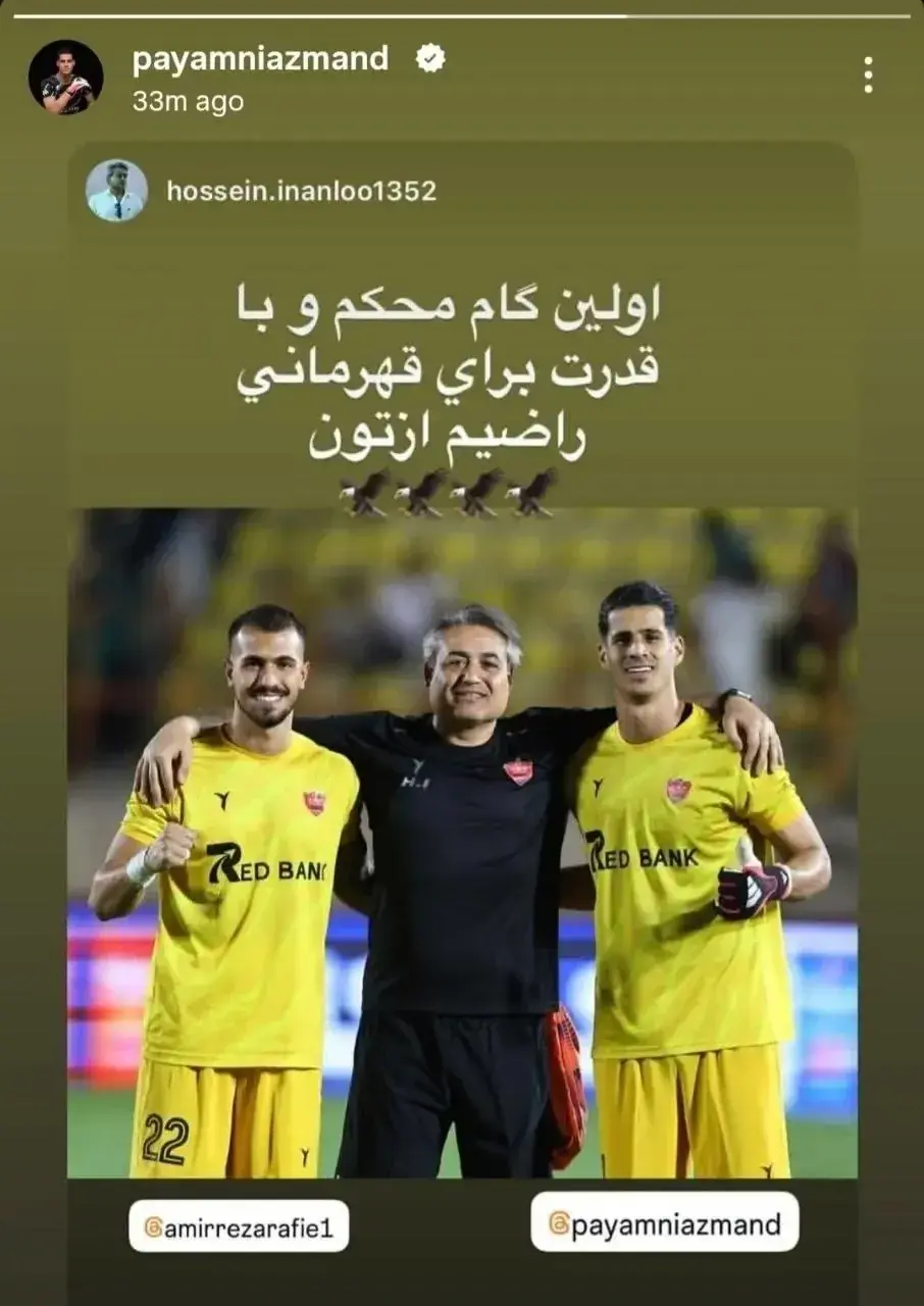  استوری ویژه مربی پرسپولیس برای پیام نیازمند و حسین اینانلو