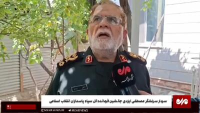  ببینید | واکنش جانشین فرمانده کل سپاه به اظهارات اخیر ترامپ