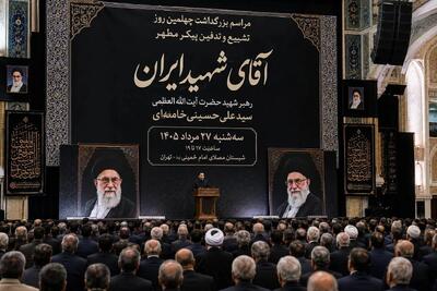  مراسم بزرگداشت چهلم «آقای شهید ایران» در مصلی تهران آغاز شد