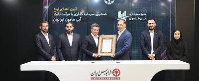 پذیرهنویسی «آبی» در فرابورس تا پایان امروز