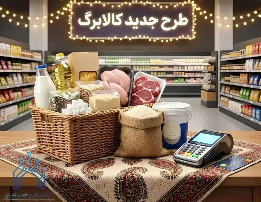 کالابرگ یک ماهه برخی خانوارها حذف شد؟/ ماجرا چیست؟