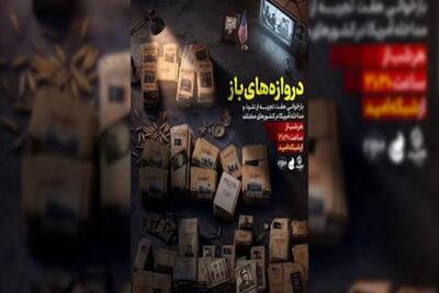 مجموعه مستند «دروازههای باز» روی آنتن تلویزیون میرود | ماجرای نفوذ آمریکا در کشورهای مختلف