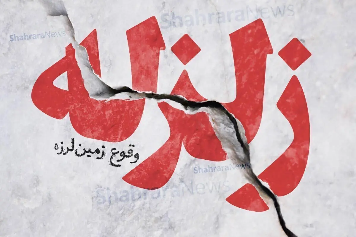 زلزله نسبتا شدید مرز ایران و افغانستان، حوالی کاریز در خراسان رضوی را لرزاند + جزئیات