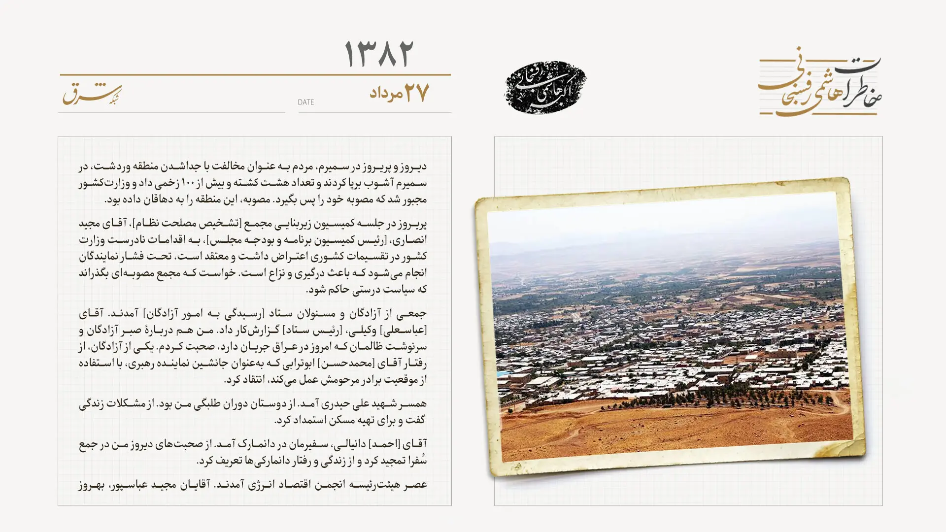  وزارت کشور مصوبه خود درباره سمیرم را پس گرفت