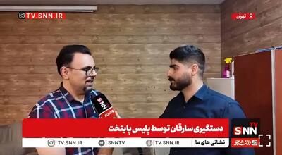 مالباخته تهرانی: گردنبند ۲۵ گرمی را با زور از همسرم سرقت کردند + فیلم