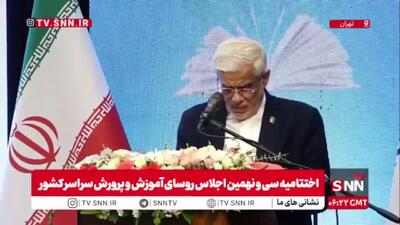 عارف: سند تحول آموزش و پرورش باید به عنوان میثاق معلمان و دانش آموزان مورد توجه قرار بگیرد