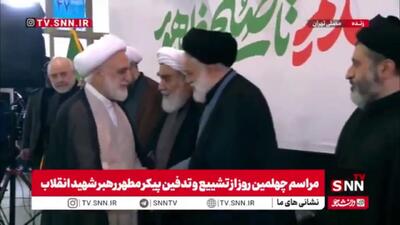  حضور محسنی اژه‌ای در مراسم چهلم قائد امت + فیلم