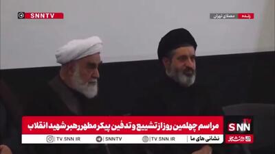 حضور آیتالله سید مسعود حسینی خامنهای در مراسم چهلم قائد امت + فیلم