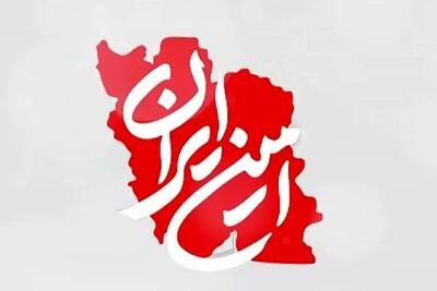 مشهد میزبان ویژه برنامه «امین ایران»، به یادقائد شهید امت