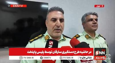  پلیس پیشگیری پایتخت: گردنبندقاپ‌ها کمتر از نیم ساعت به دام پلیس افتادند + فیلم