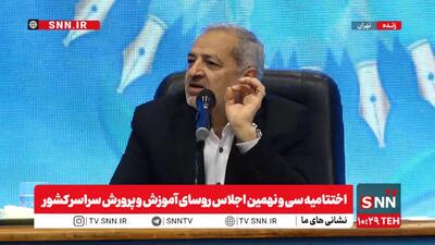  مشروح سخنان کاظمی در اختتامیه سی و نهمین اجلاس روسای آموزش و پرورش