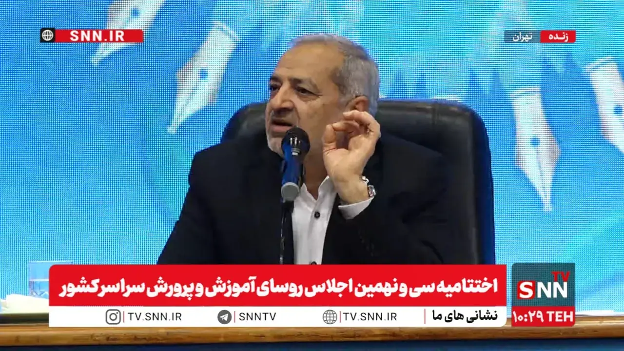 مشروح سخنان کاظمی در اختتامیه سی و نهمین اجلاس روسای آموزش و پرورش