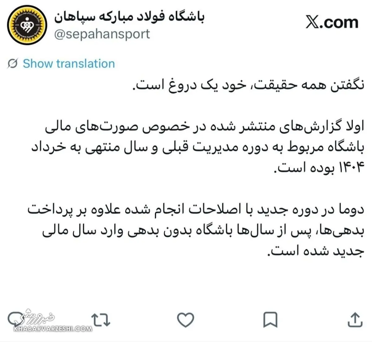 پاسخ تند سپاهان به شایعات مالی