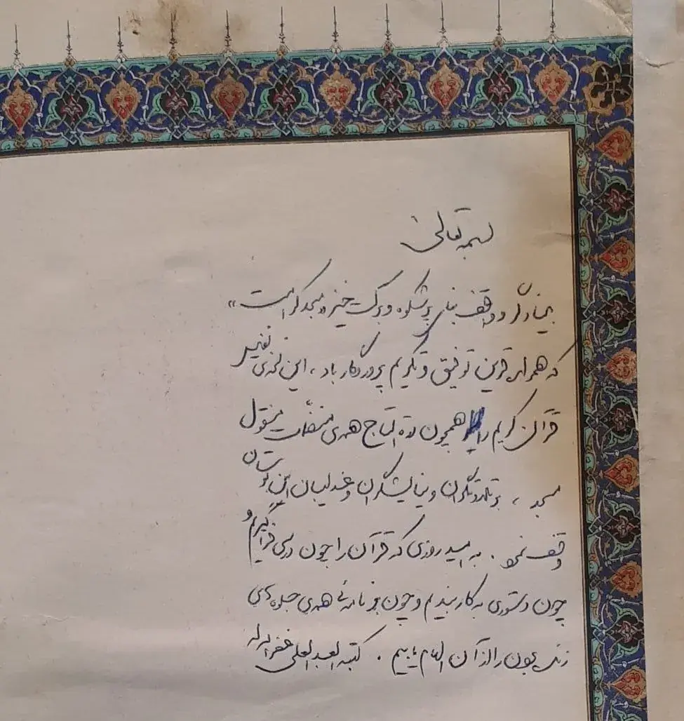  عکس: انتشار دست‌خط رهبر شهید انقلاب بر صفحه اول قرآن
