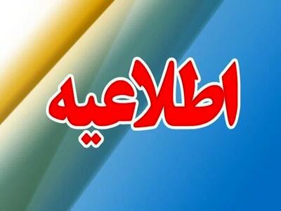  ادارات این استان فردا تعطیل است