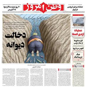مرور روزنامههای صبح امروز ۲۷ مرداد ماه