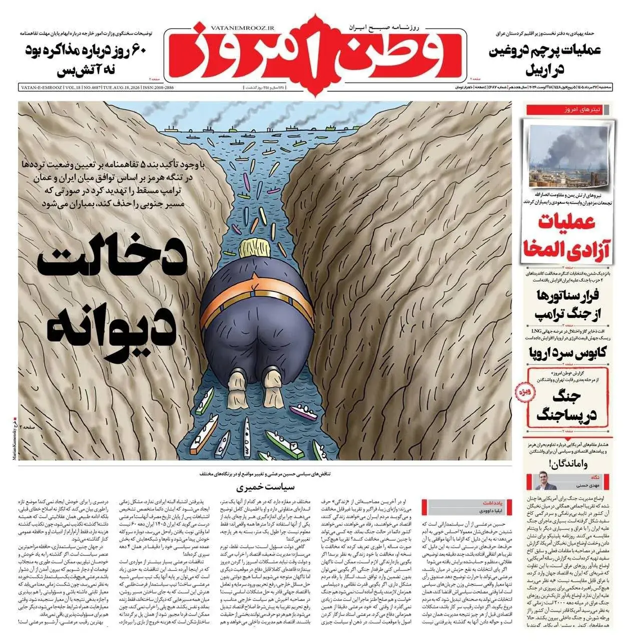 مرور روزنامههای صبح امروز ۲۷ مرداد ماه