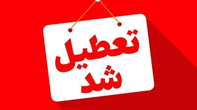 ادارات یک استان دیگر فردا تعطیل است