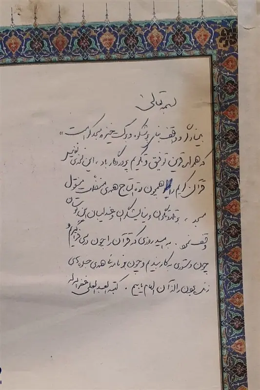  انتشار دست‌خط رهبر شهید انقلاب بر صفحه اول قرآن اهدایی ایشان - تسنیم