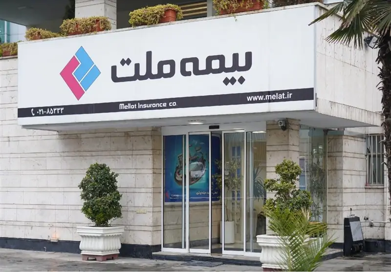 بیمه ملت در مسیر توسعه - تسنیم