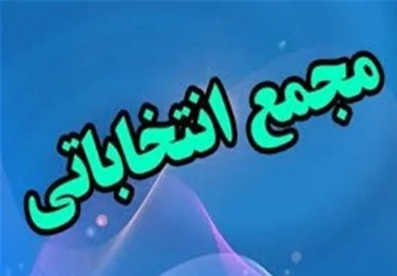 تعیین تکلیف هیئت دوومیدانی استان کرمان با برگزاری مجمع - تسنیم