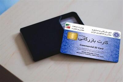کارتهای بازرگانی در خلأ نظارتی؛ وزارت صمت چه میکند؟ - تسنیم