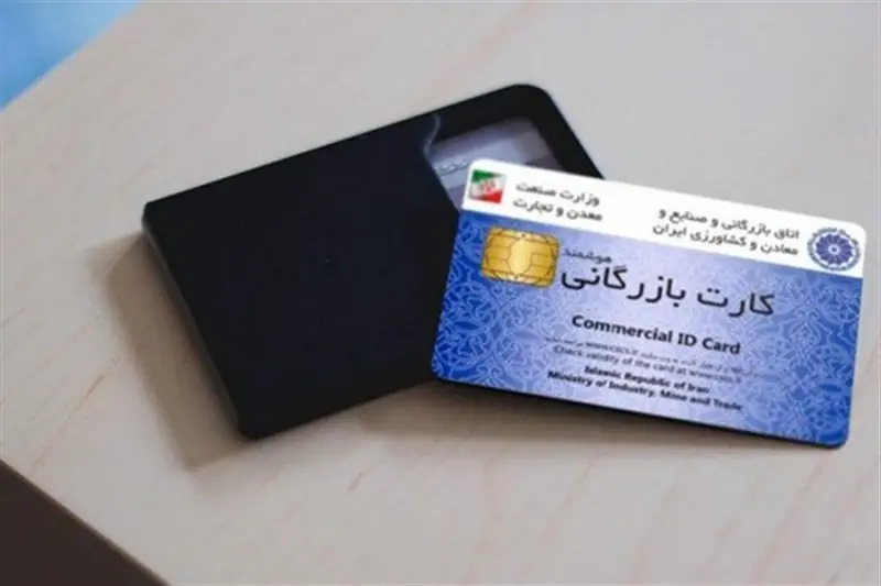 کارتهای بازرگانی در خلأ نظارتی؛ وزارت صمت چه میکند؟ - تسنیم