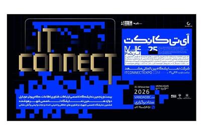 مشهد میزبان یک رویداد ویژه با محوریت اکوسیستم فناوری میشود - تسنیم