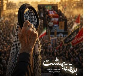  فیلم| «بدرقه تا بهشت» روایت مستند از تشییع رهبر شهید در عراق - تسنیم