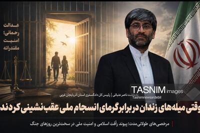  یادداشت| عدالت ترمیمی در زمان جنگ، قضازدایی هوشمند و نظارت فناورانه - تسنیم