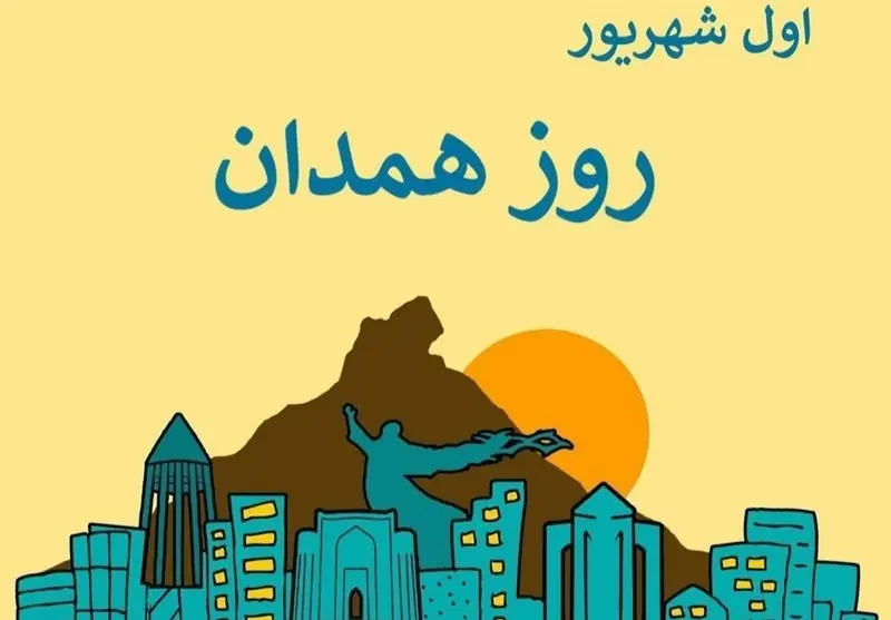از نمایش اشیای تاریخی تا روایت بازار؛ آمادگی همدان برای هفته فرهنگی - تسنیم