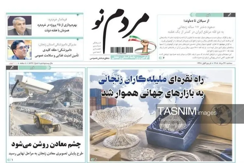 مرور مطبوعات زنجان در 27 مرداد/ راه نقرهای ملیلهکاران - تسنیم