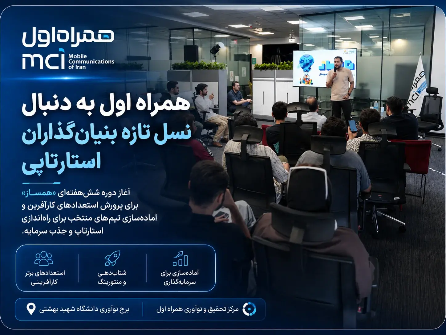  همراه اول به دنبال نسل تازه بنیان‌گذاران استارتاپی