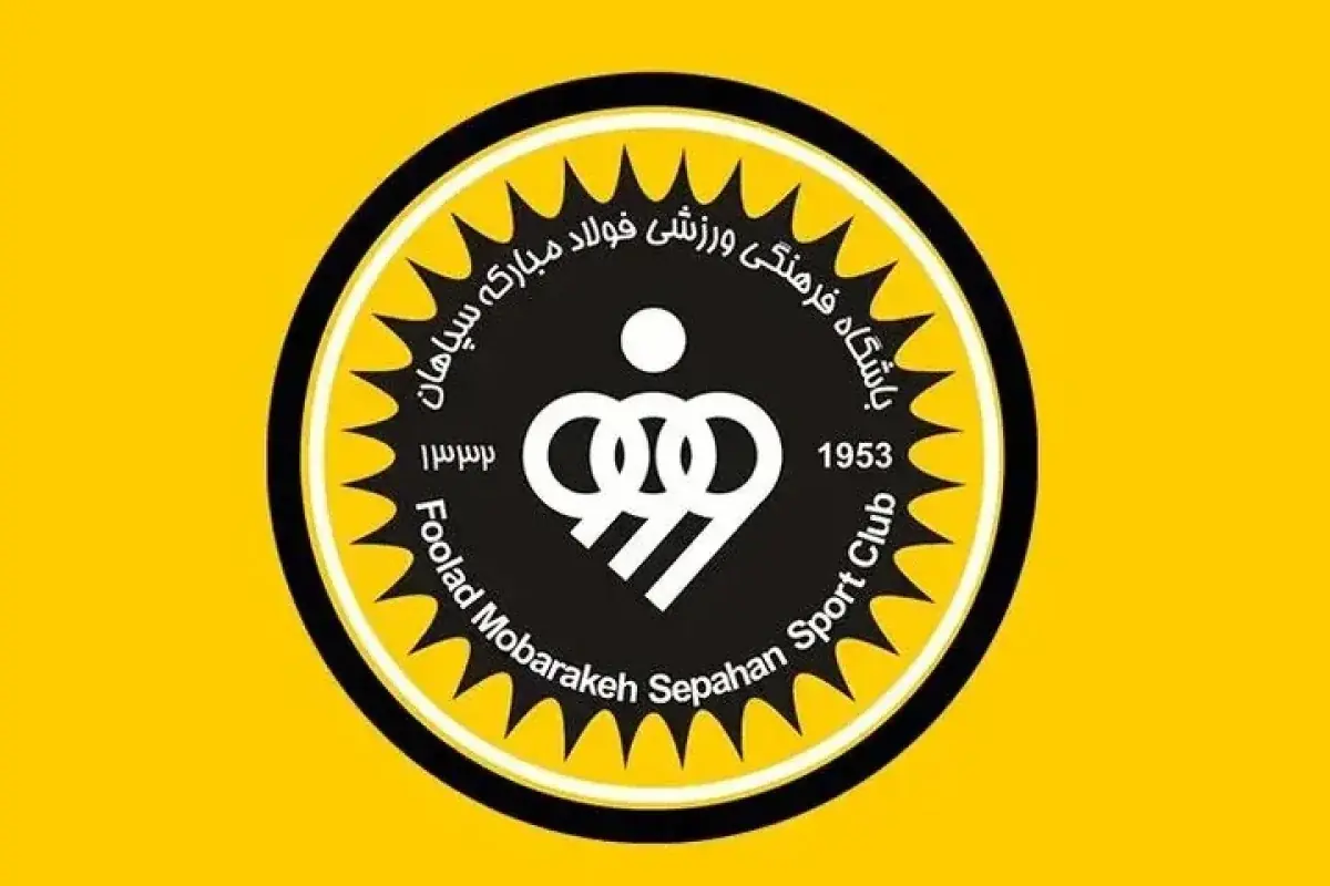 باشگاه سپاهان: بدون بدهی وارد سال مالی جدید شدیم