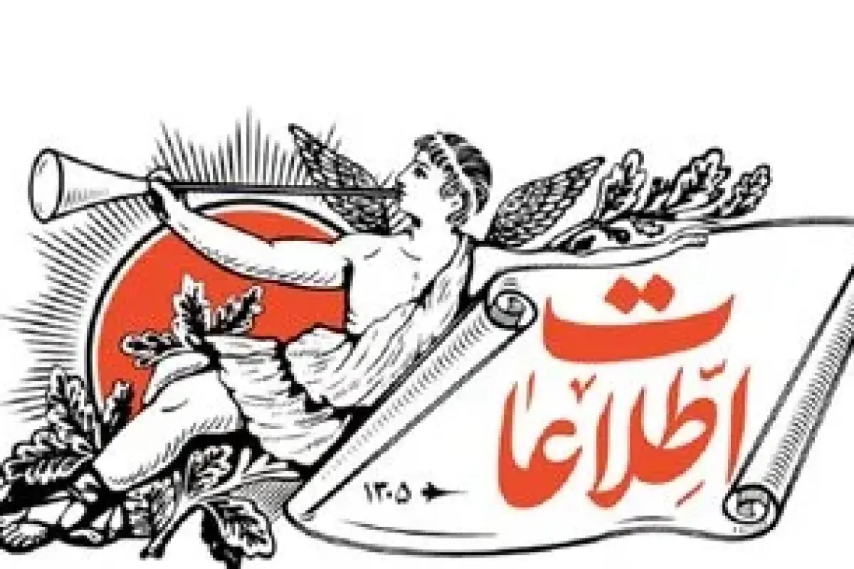 روزنامه اطلاعات: مصوبه اخیر مجلس سد بر سر راه نفوذ نیست، بستر نفوذ است