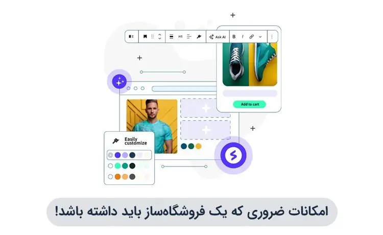 امکانات ضروری یک فروشگاهساز حرفهای برای فروش آنلاین
