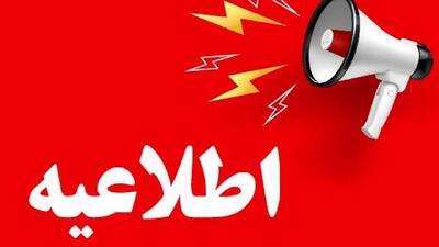  اطلاعیه قطعی مقطعی برق در منطقه نارمک