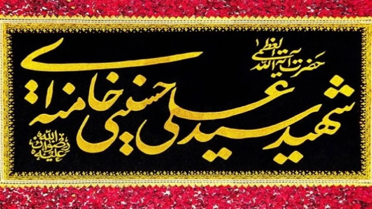  آئین چهلمین روز تدفین قائد شهید امت در حرم رضوی برگزارمی‌شود