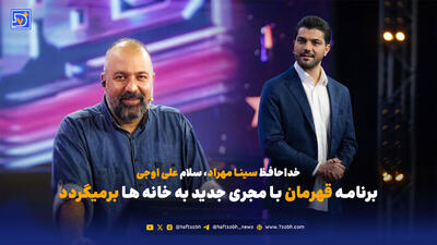خداحافظ سینا مهراد، سلام علی اوجی