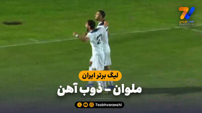  خلاصه بازی ملوان 2 - ذوب آهن 1
