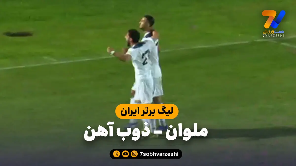  خلاصه بازی ملوان 2 - ذوب آهن 1