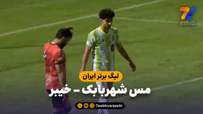 خلاصه بازی مس شهربابک 1 - خیبر 1