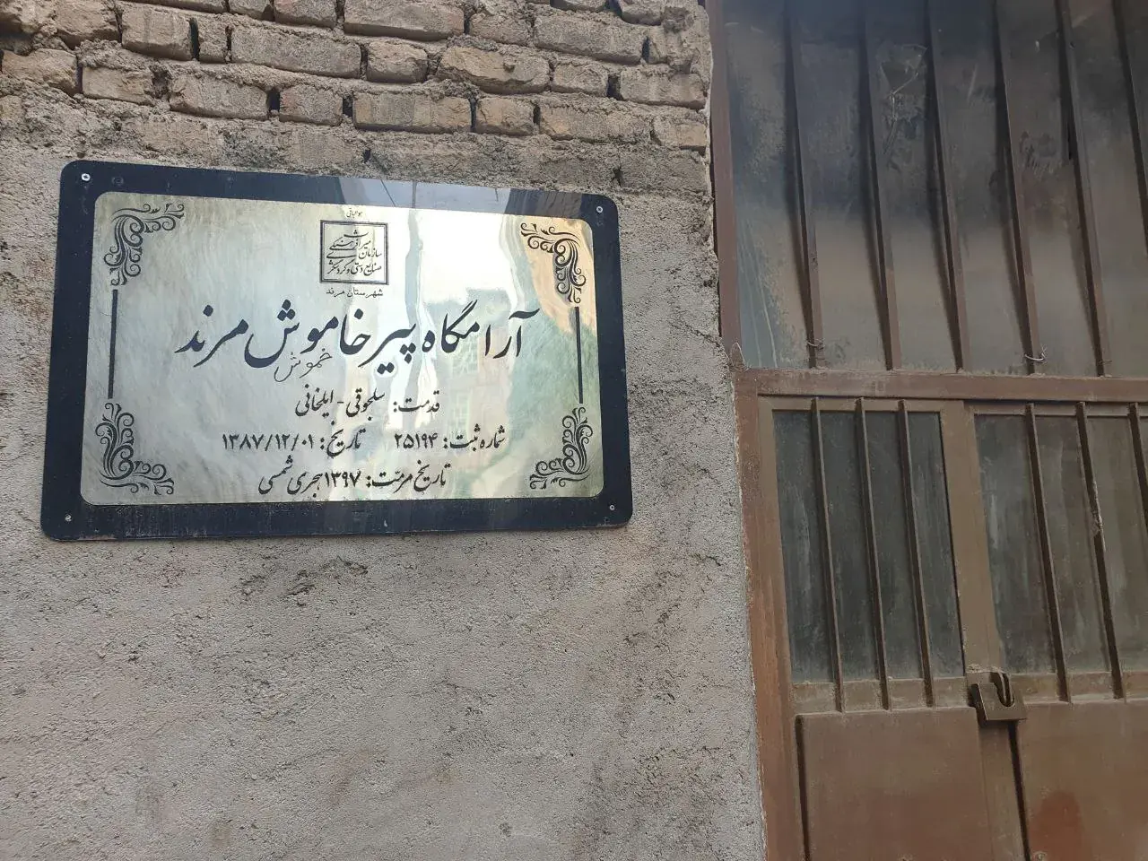 پیر خاموش مرند؛ خاموشتر از همیشه