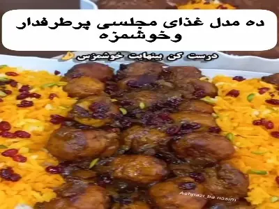 زرشک پلو با گوشت قلقلی | آخرین خبر