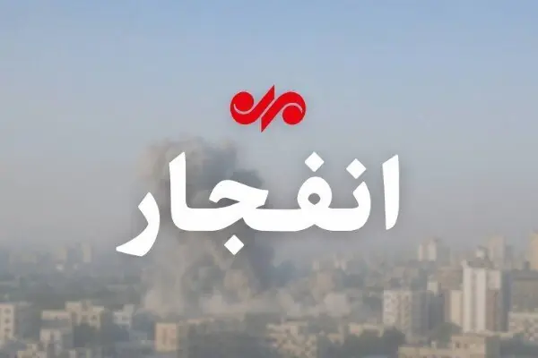 احتمال شنیده شدن صدای انفجار در محدوده جنوب اصفهان | آخرین خبر