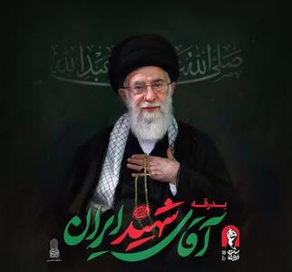 برگزاری مراسم چهلم آقای شهید ایران در حرم حضرت فاطمه معصومه(س) | آخرین خبر